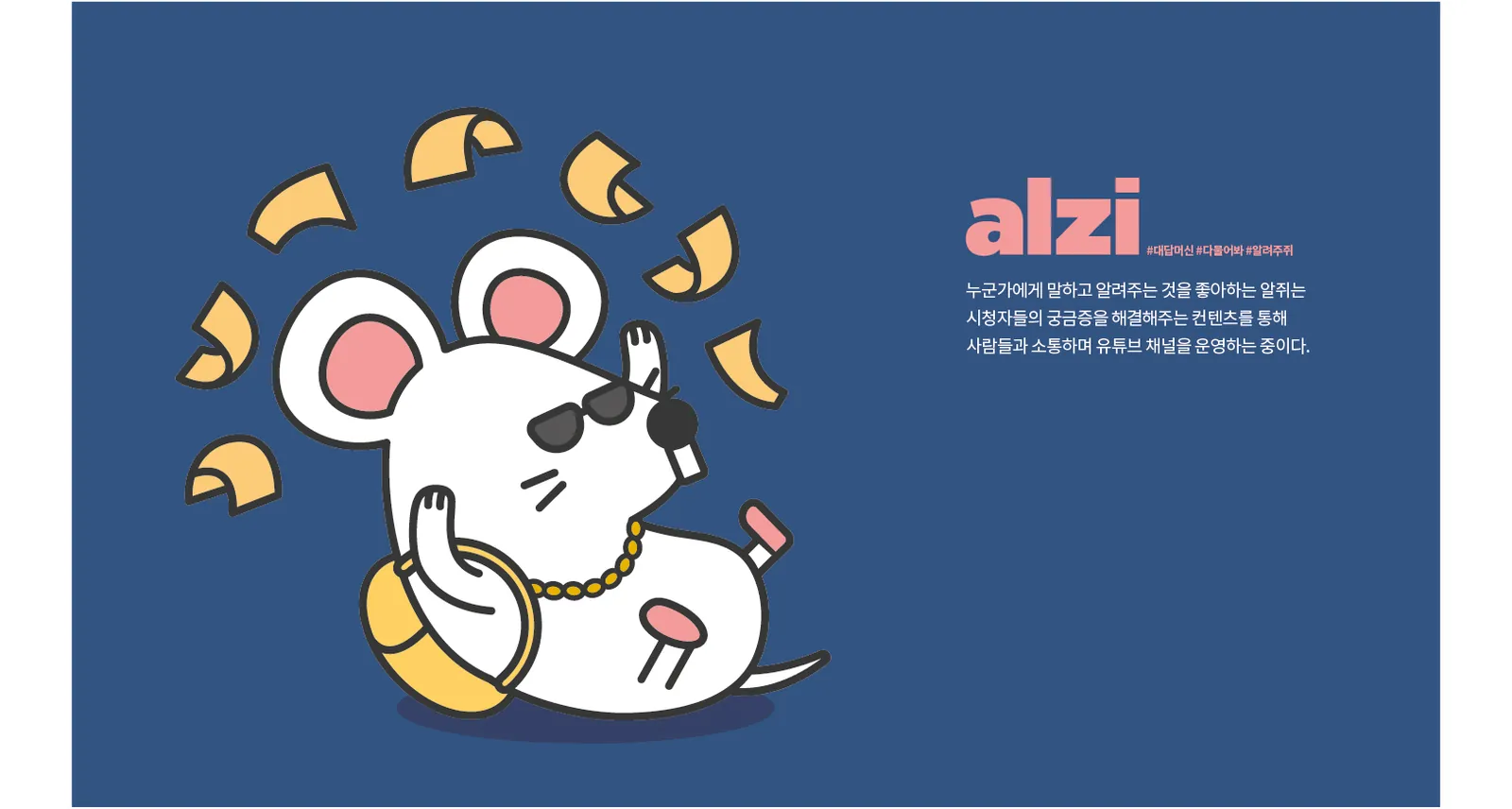 알지 캐릭터 카드 (블루)