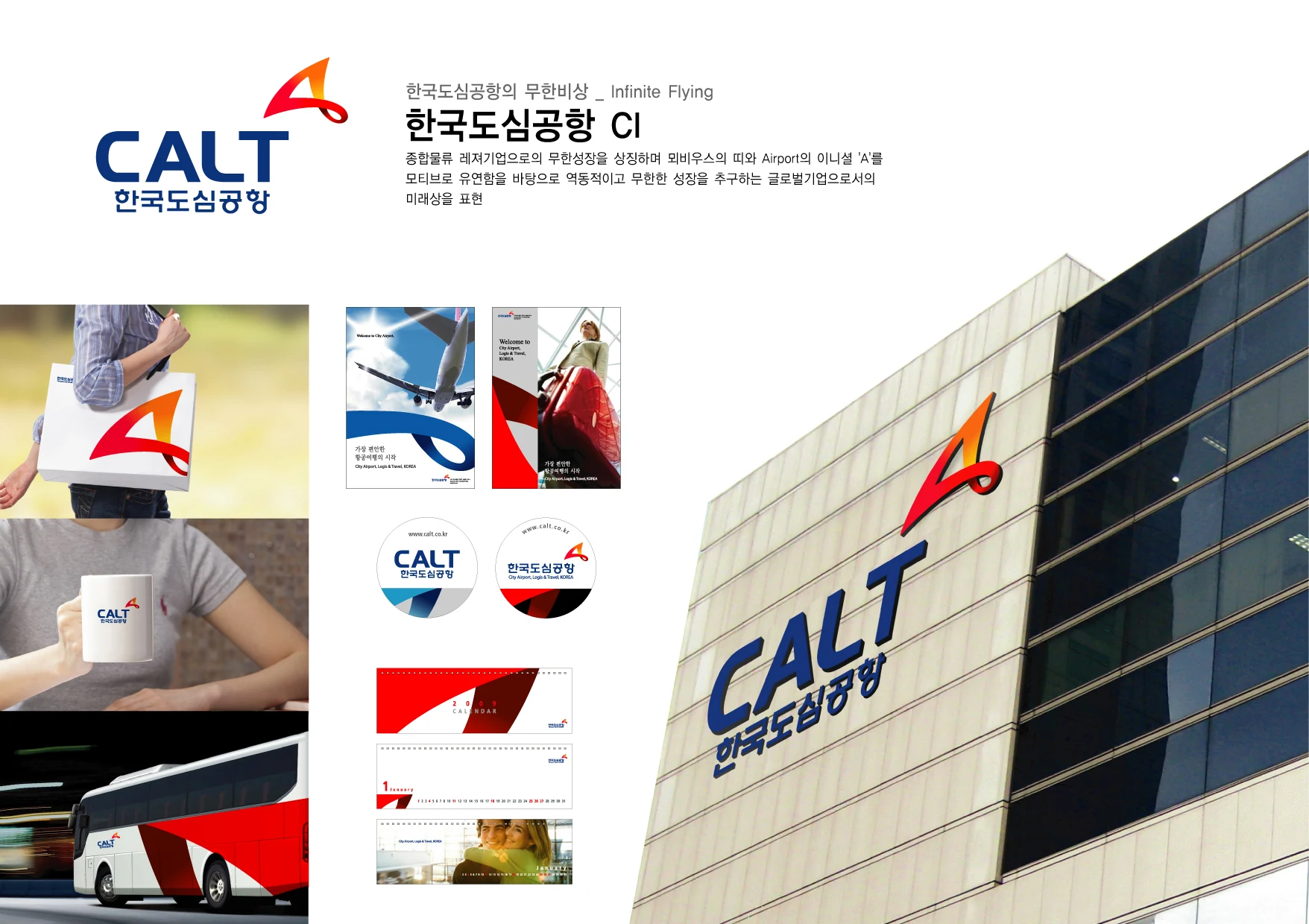 한국도심공항 — 건물 사인과 아이덴티티 응용