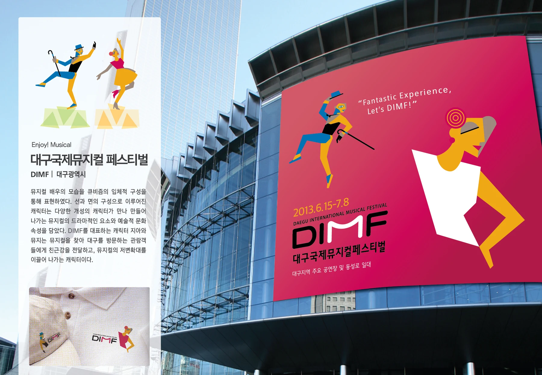 대구국제뮤지컬페스티벌 캐릭터 — 캐릭터 기본형과 적용 디자인
