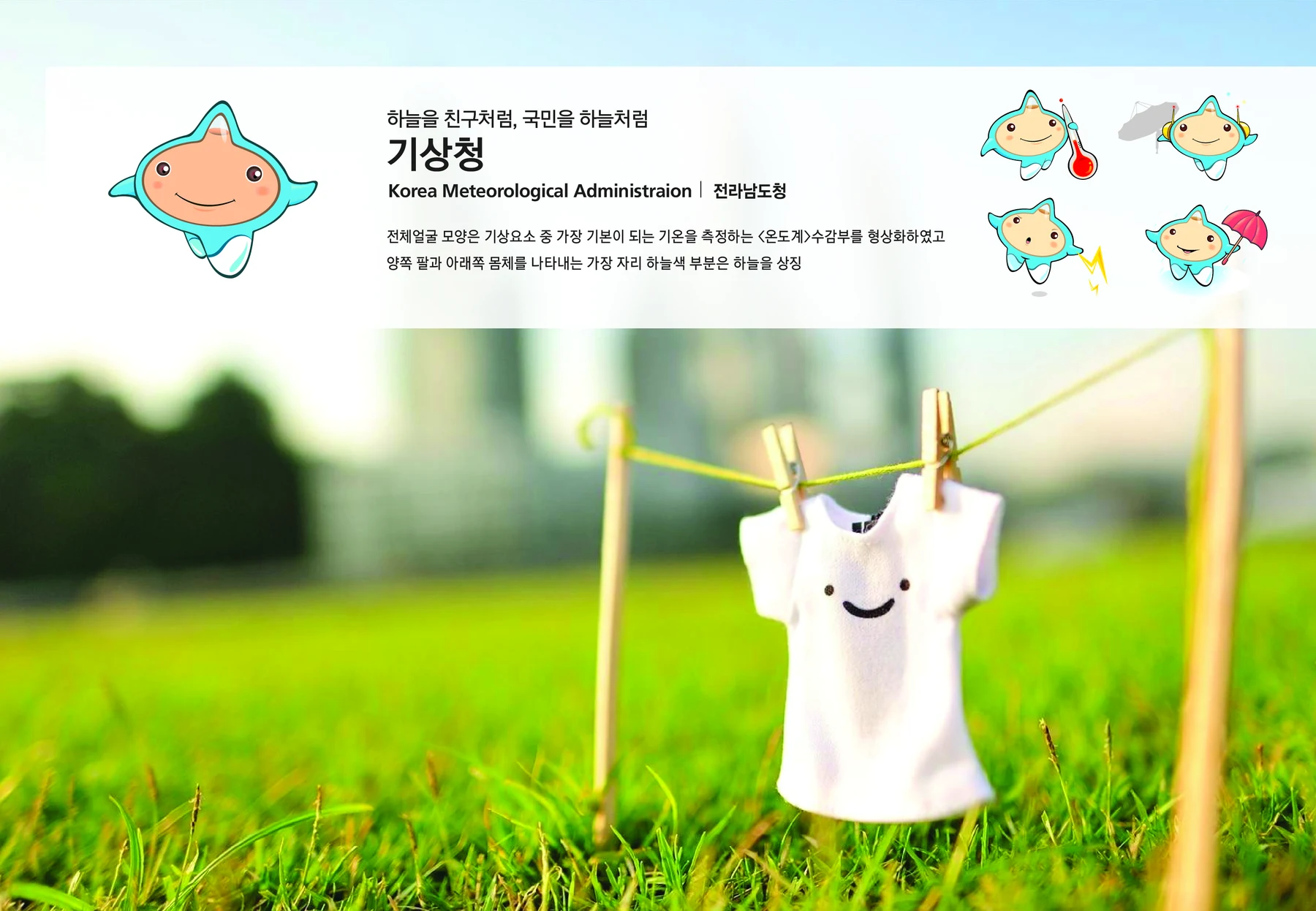 기상청 캐릭터 기상이 — 캐릭터 기본형과 적용 디자인