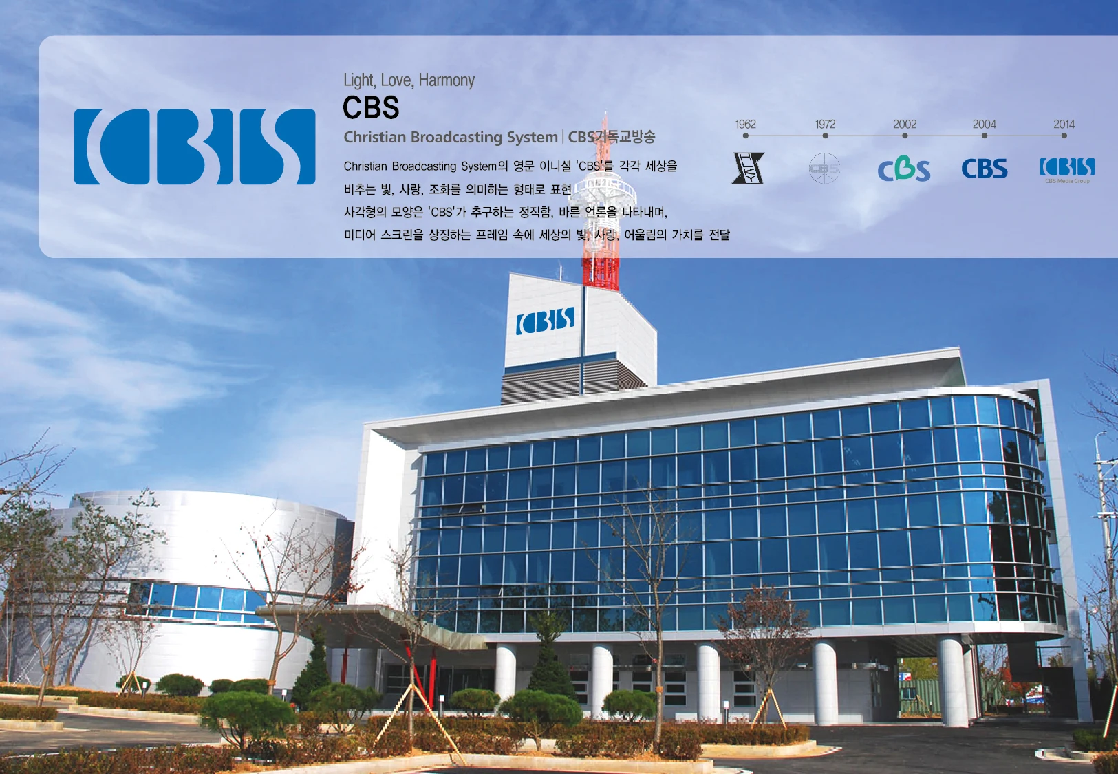 CBS — 건물 외관과 아이덴티티 적용