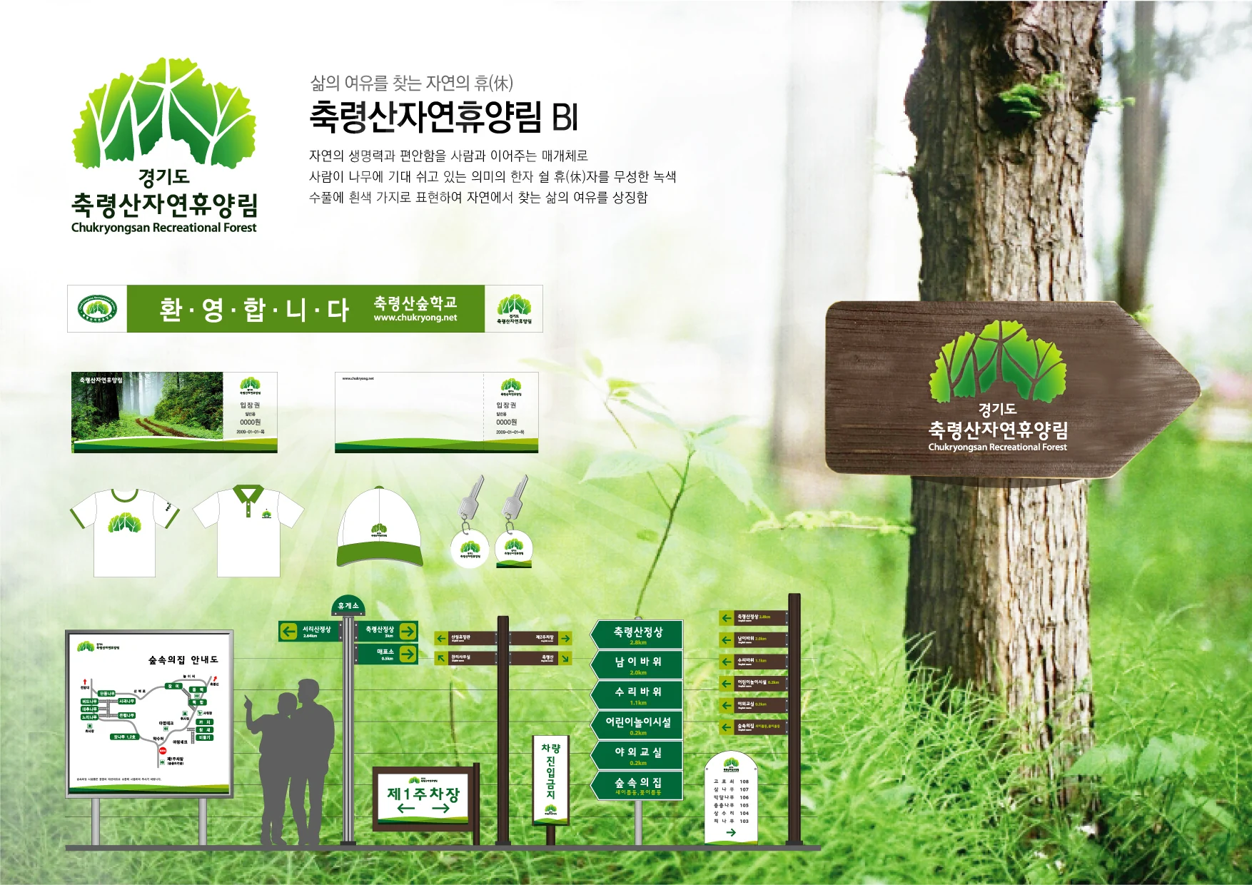 축령산자연휴양림 — 안내 사인과 인쇄물 체계