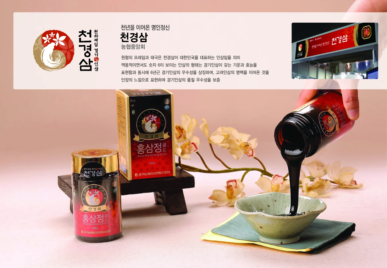 천경삼 — 심벌마크와 로고