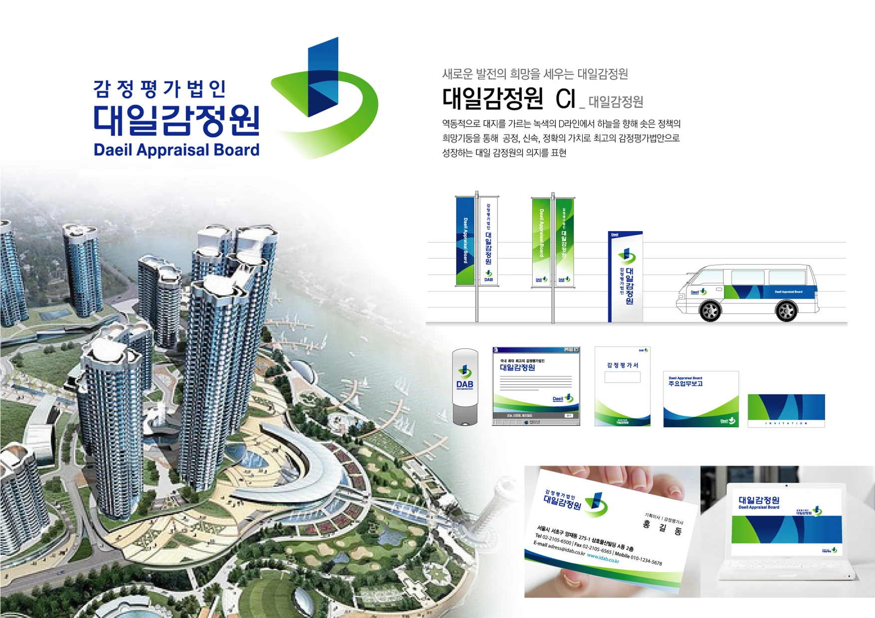 감정평가법인 대일감정원 — 아이덴티티 적용 보드