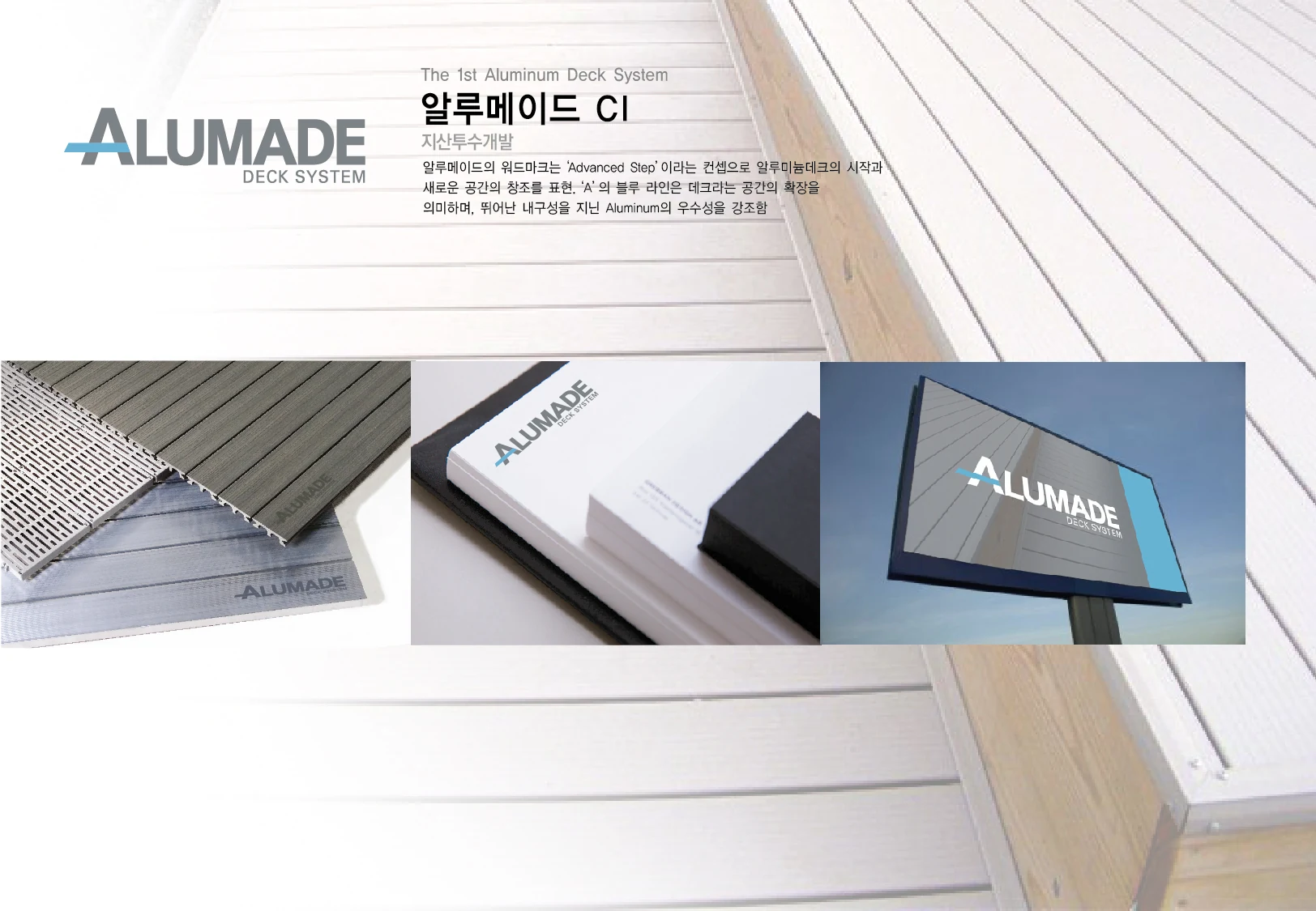 알루메이드 CI — 명함·사인 적용 디자인