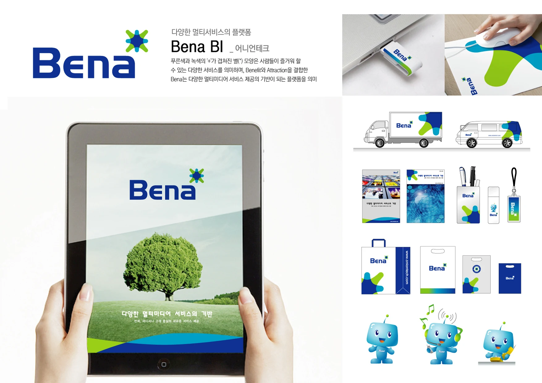 BENA BI — 심벌·로고 조합
