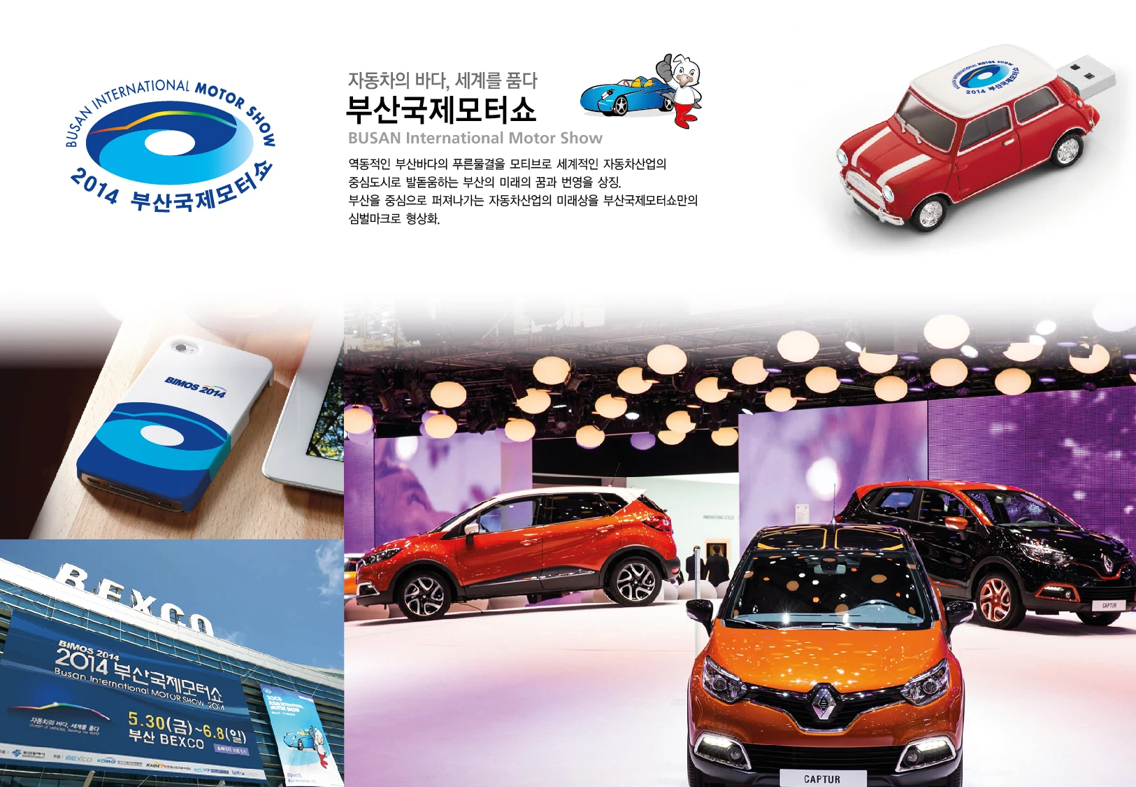 부산국제모터쇼 EI — 전시장·인쇄물·기념품 적용 디자인