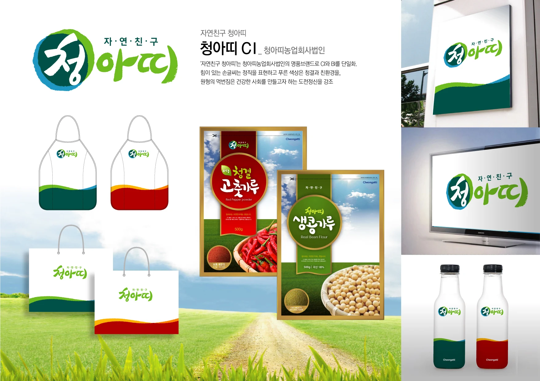 청아띠 CI — 심벌·로고 조합