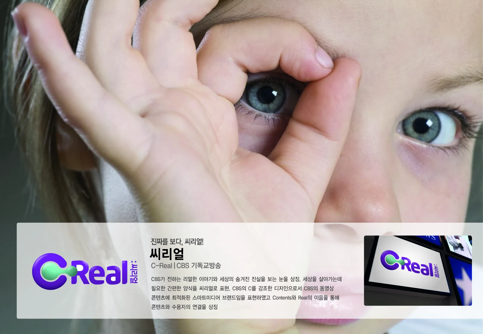 씨리얼 BI — 심벌·로고 조합