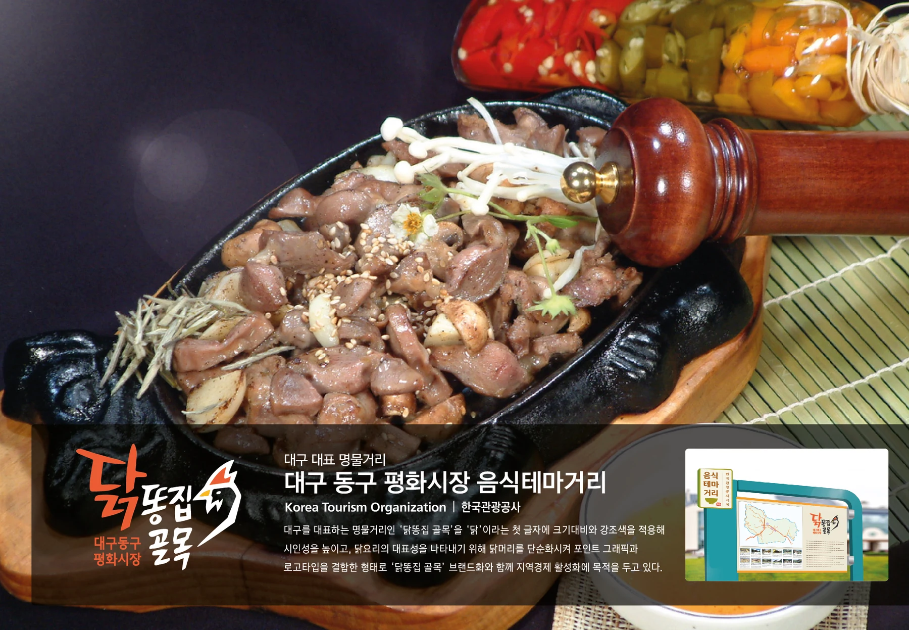 대구 평화시장 닭똥집골목 BI — 심벌·로고 조합