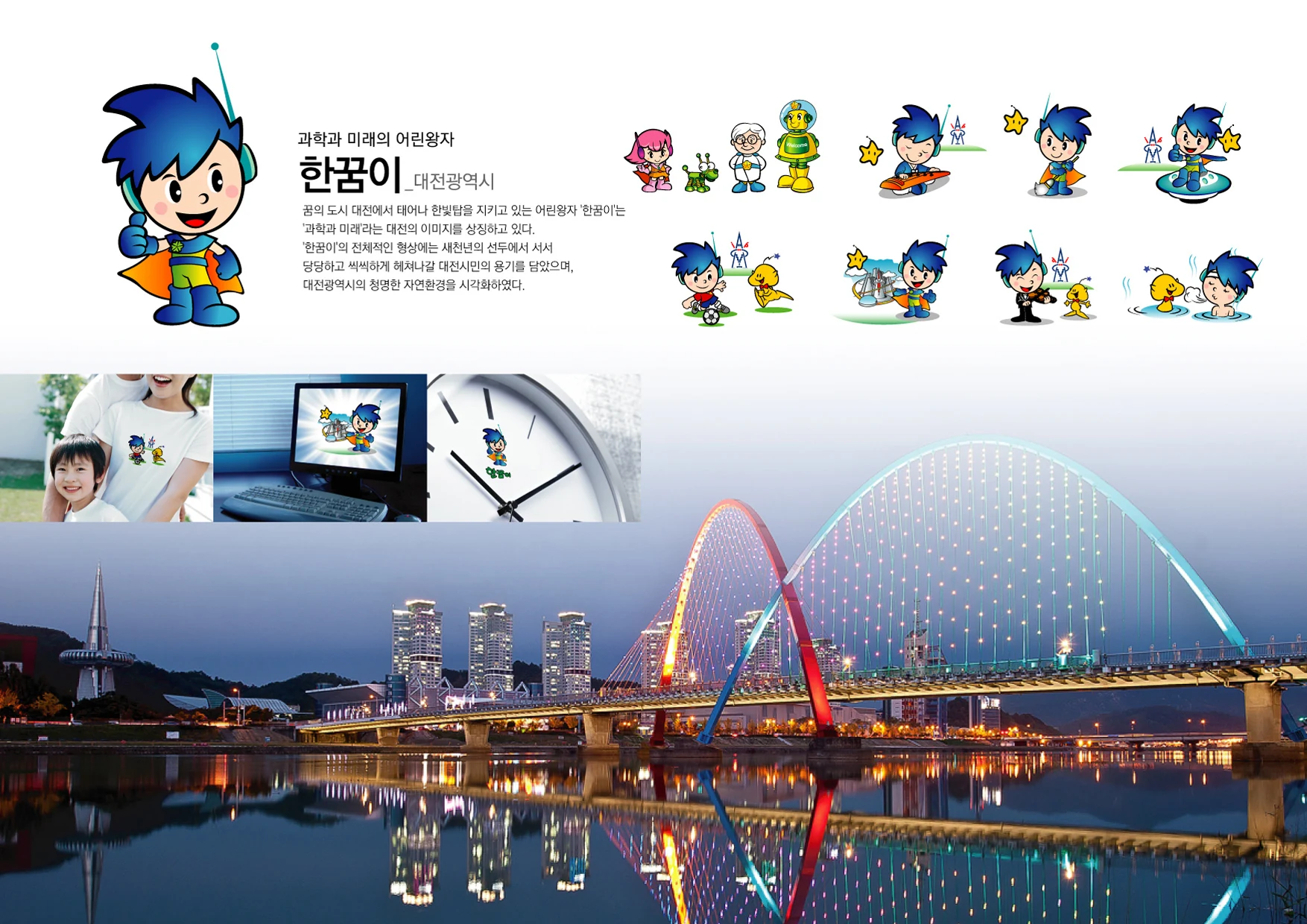 대전 한꿈이 캐릭터 — 캐릭터 기본형과 응용