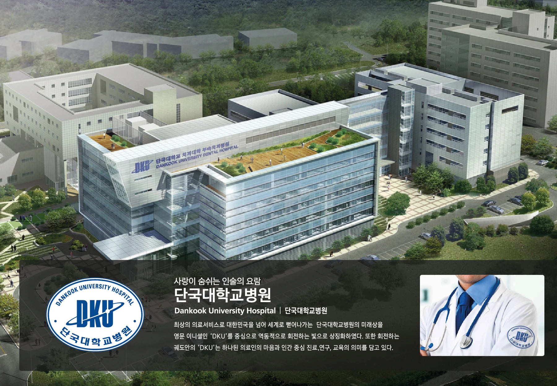 단국대학교병원 HI — 심벌·로고 조합