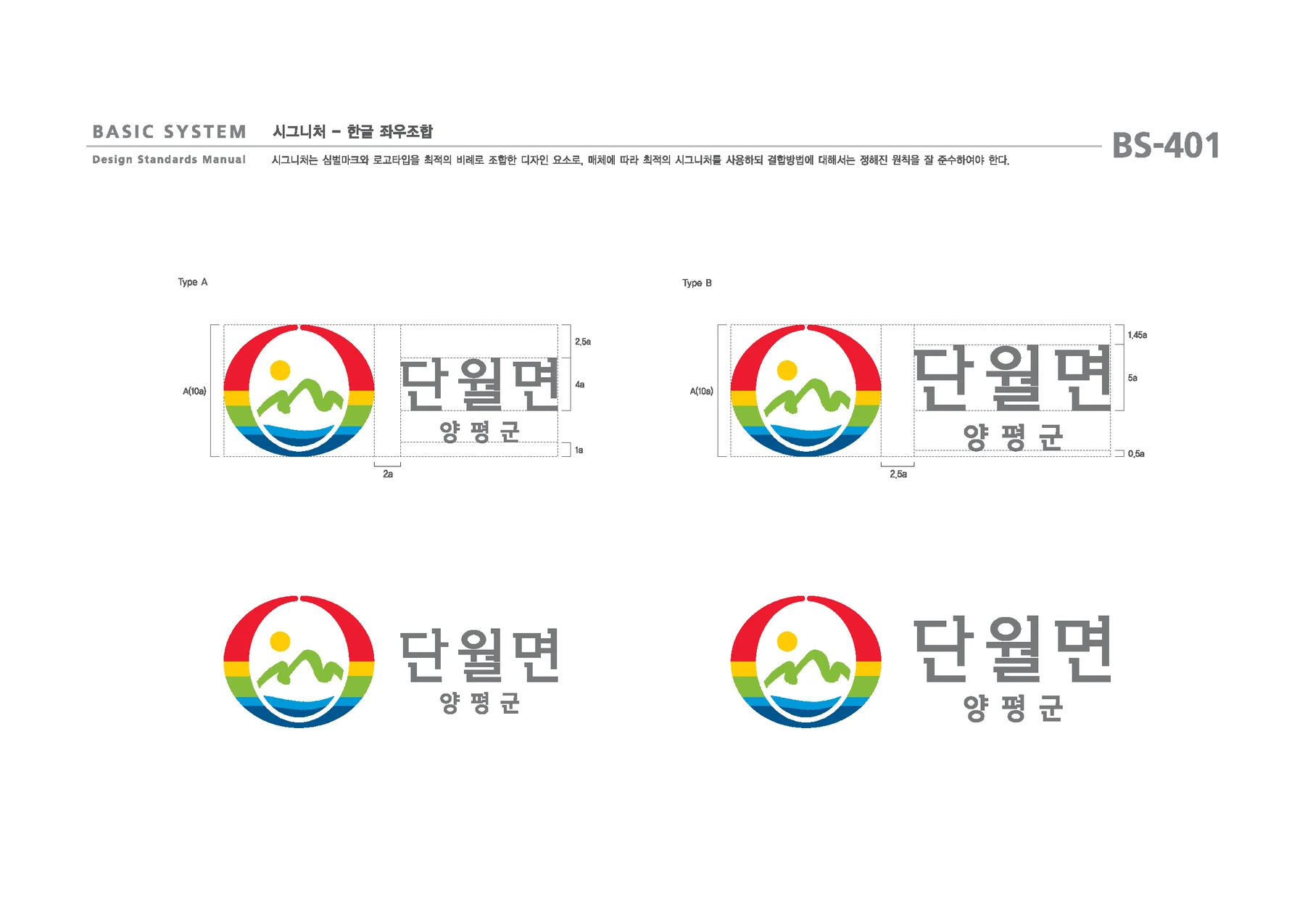양평 단월면 CI — 단월면 심벌·명칭의 가로 조합