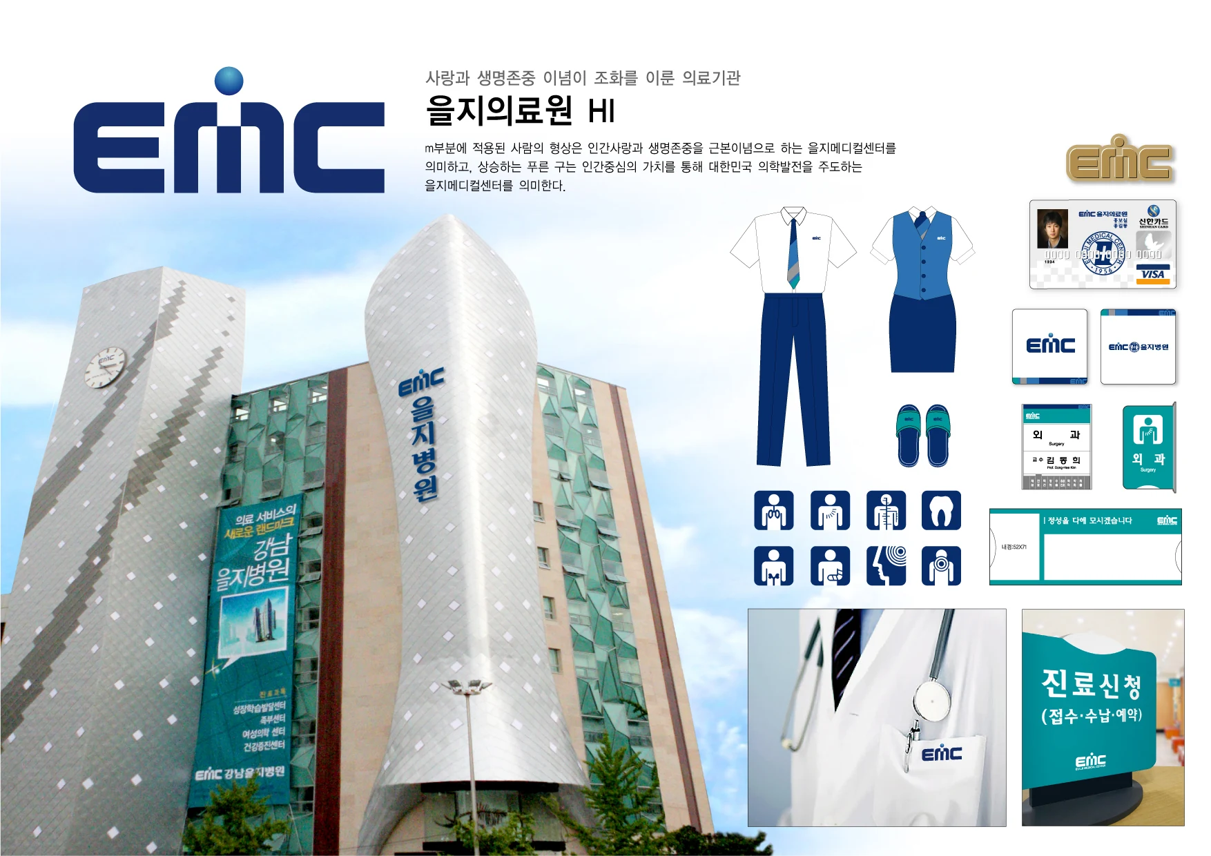 을지의료원 HI — 심벌·로고 조합