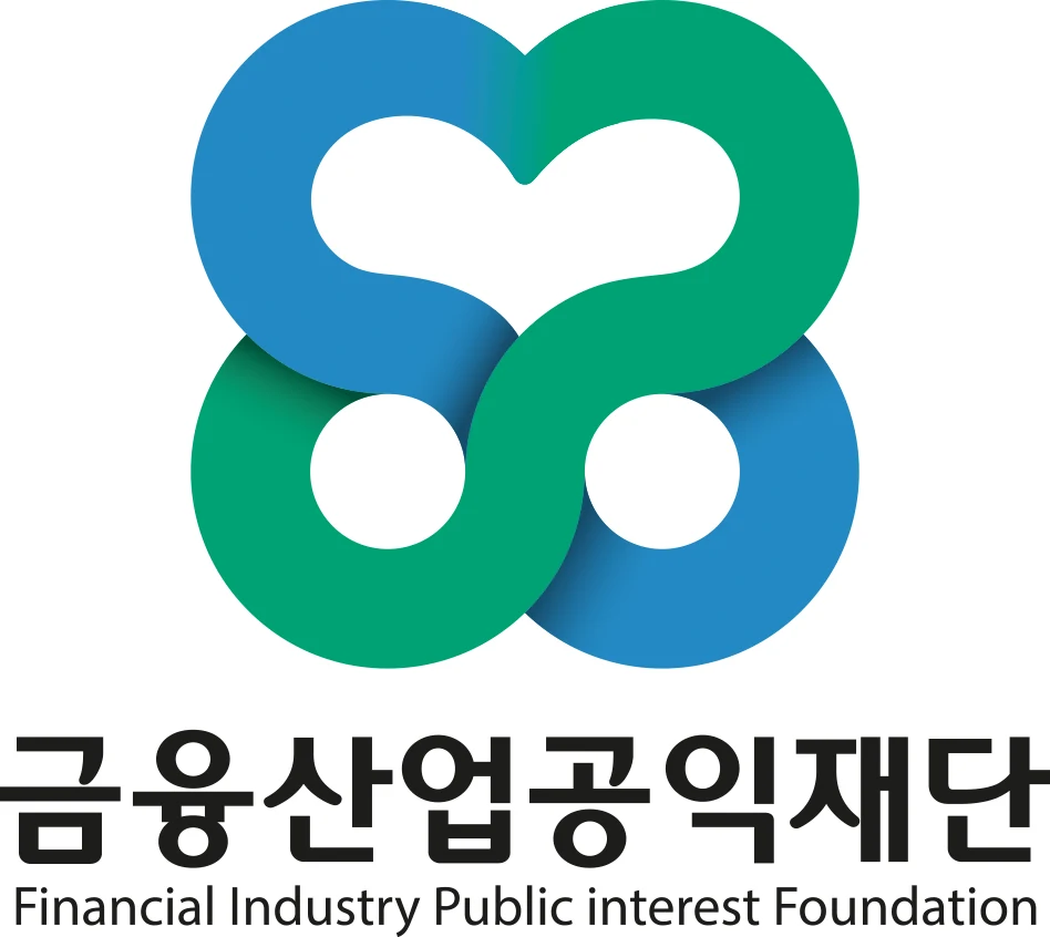 금융산업공익재단 CI — 보완 디자인·응용 예시