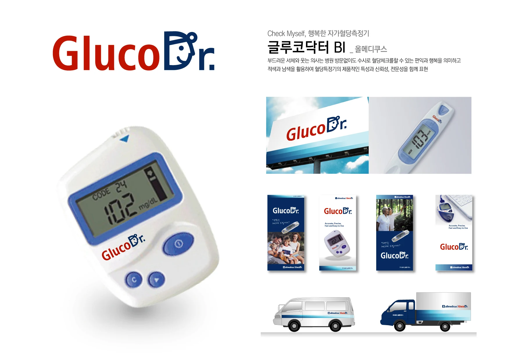글루코닥터 BI — 제품 패키지와 차량 적용