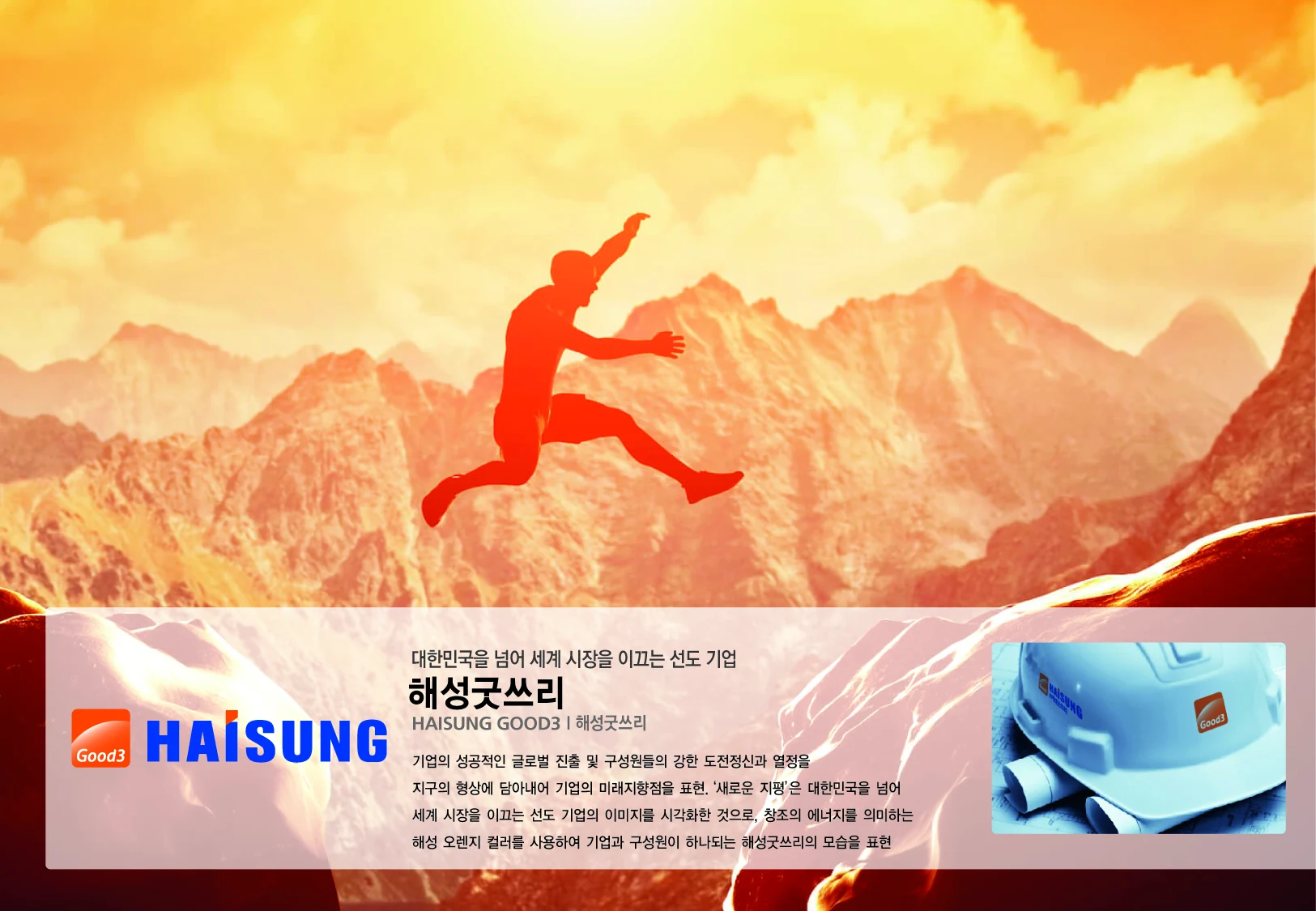 해성굿쓰리 CI — 심벌·로고 조합