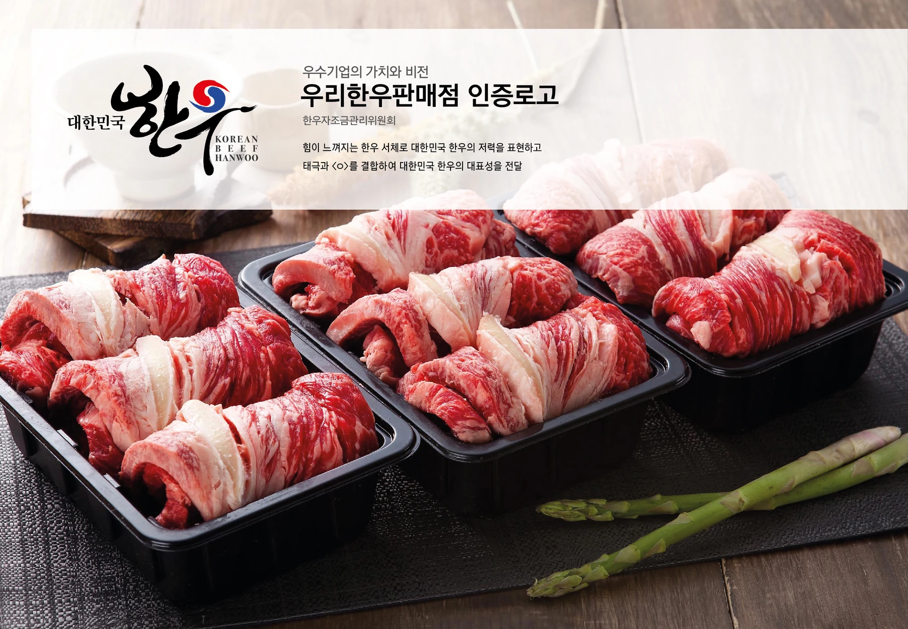 대한민국 한우 판매점 인증마크 — 심벌·로고 조합