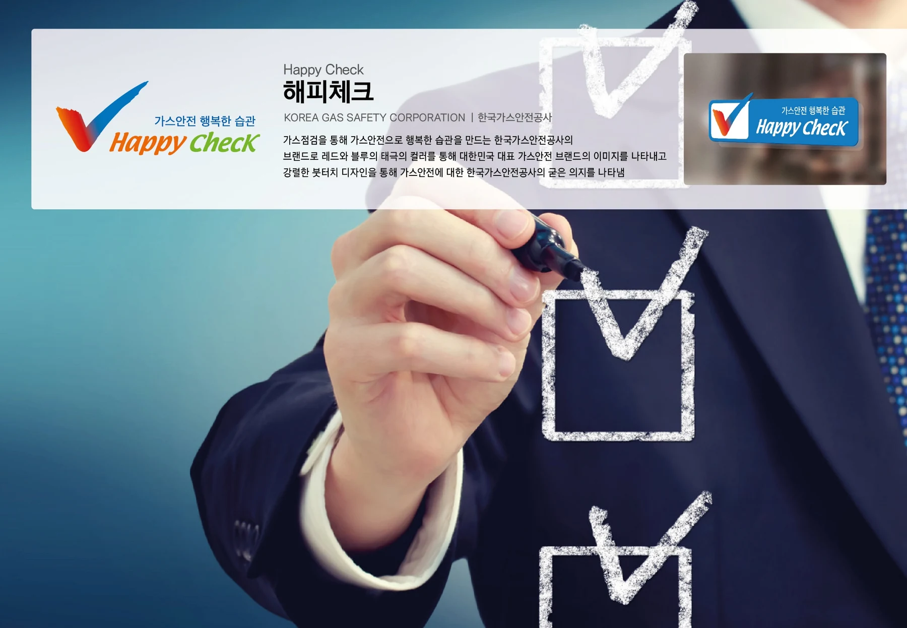 Happy Check BI — 심벌·로고 조합
