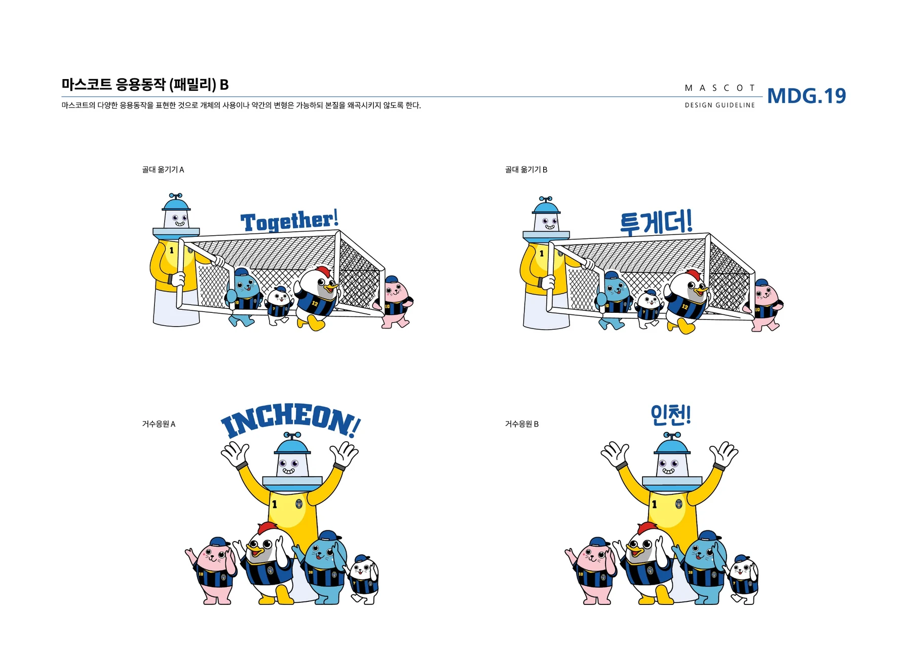 인천유나이티드 FC 캐릭터 — 캐릭터와 구단 문구를 결합한 응용 그래픽