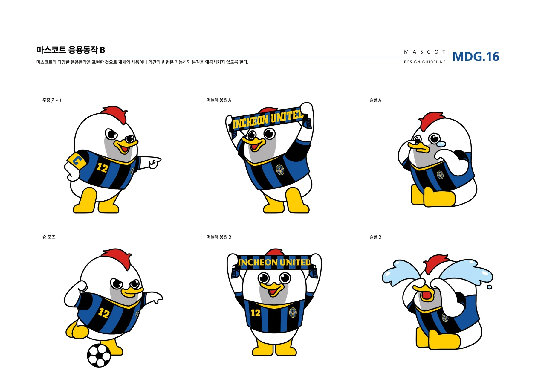 인천유나이티드 FC 캐릭터 — 캐릭터 기본형과 응용