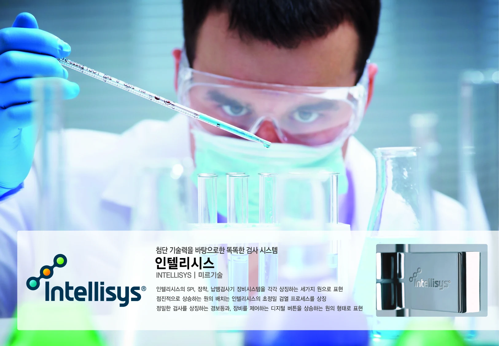 Intellisys BI — 심벌·로고 조합