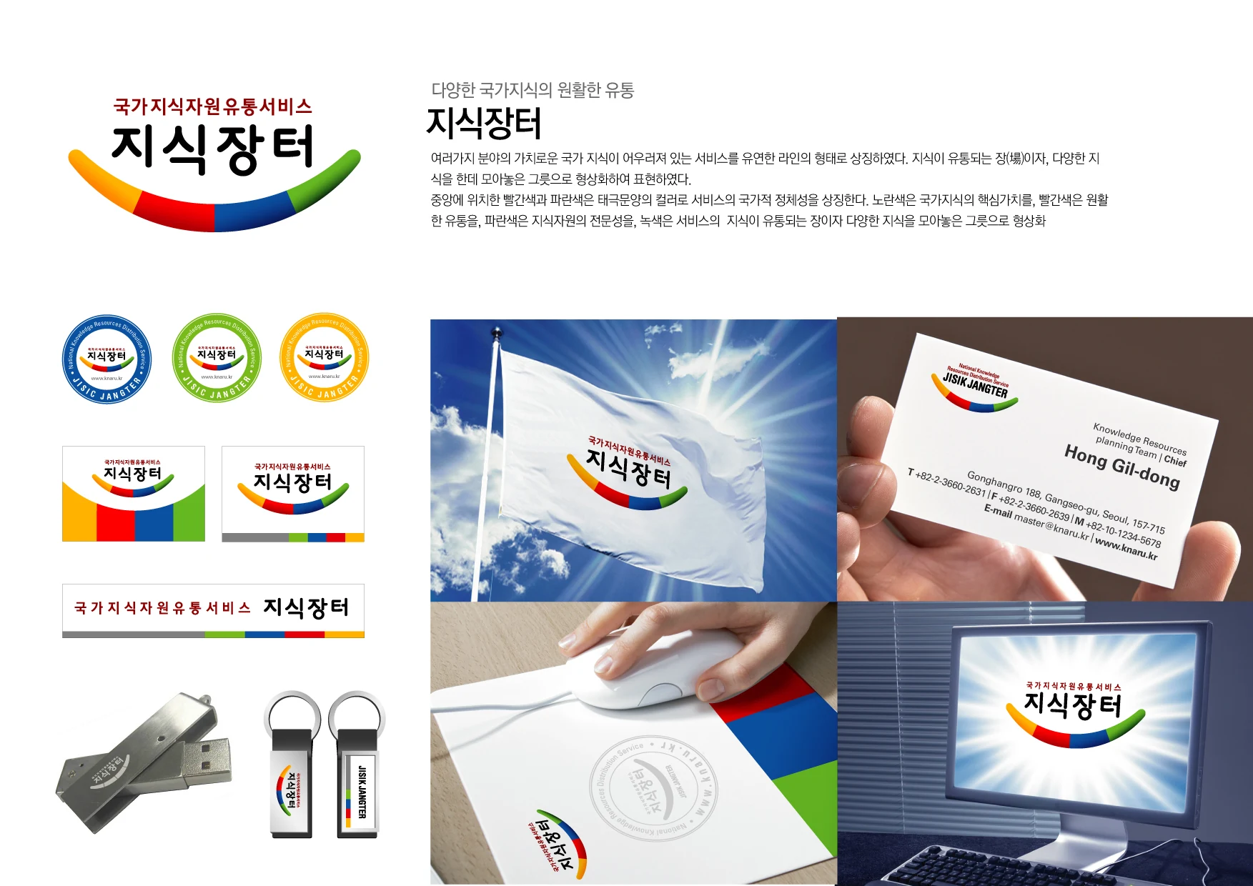 지식장터 BI — 심벌·로고 조합
