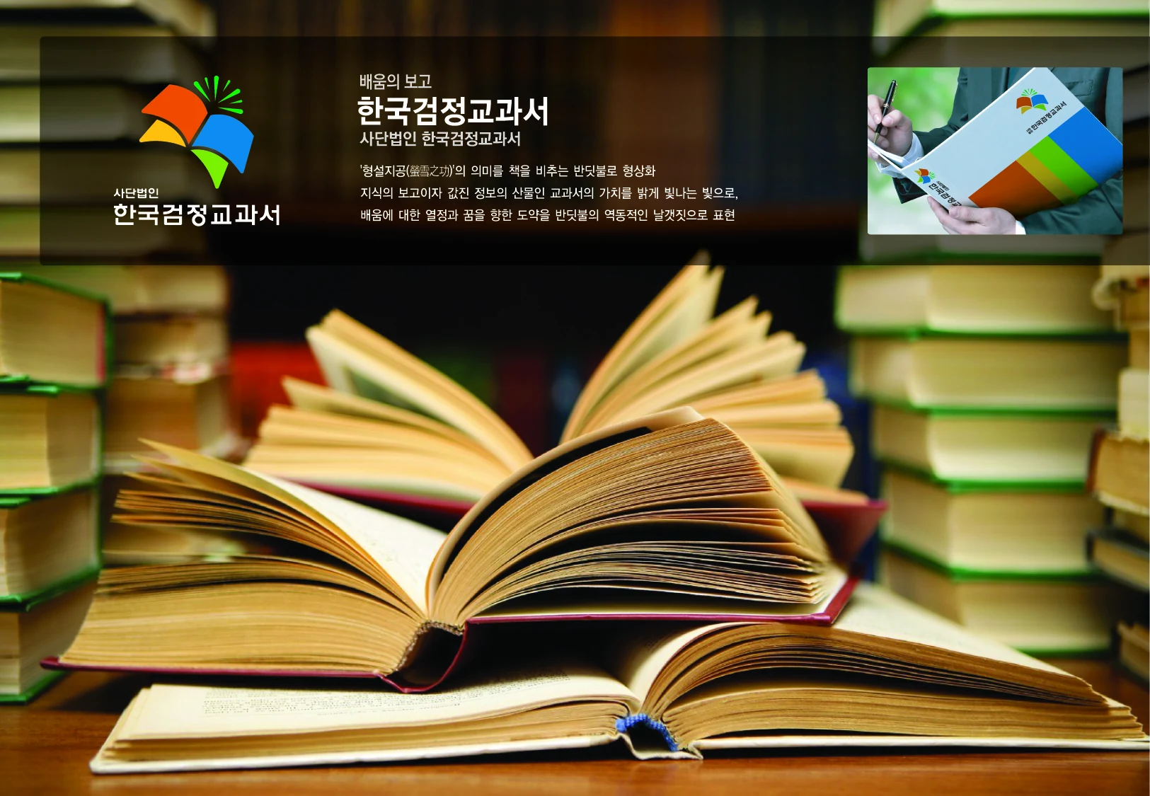 한국검정교과서 CI — 심벌·로고 조합