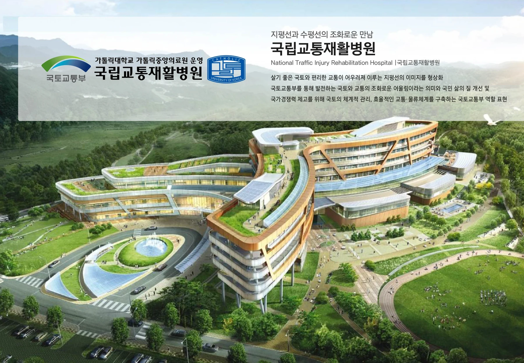 국립교통재활병원 HI — 심벌·로고 조합
