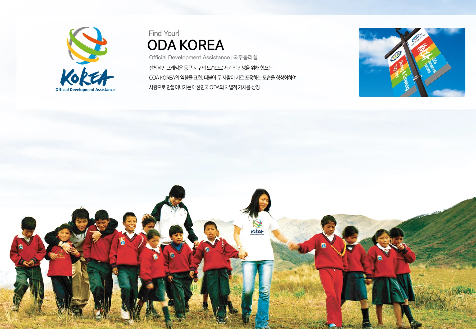 ODA KOREA BI — 심벌·로고 조합