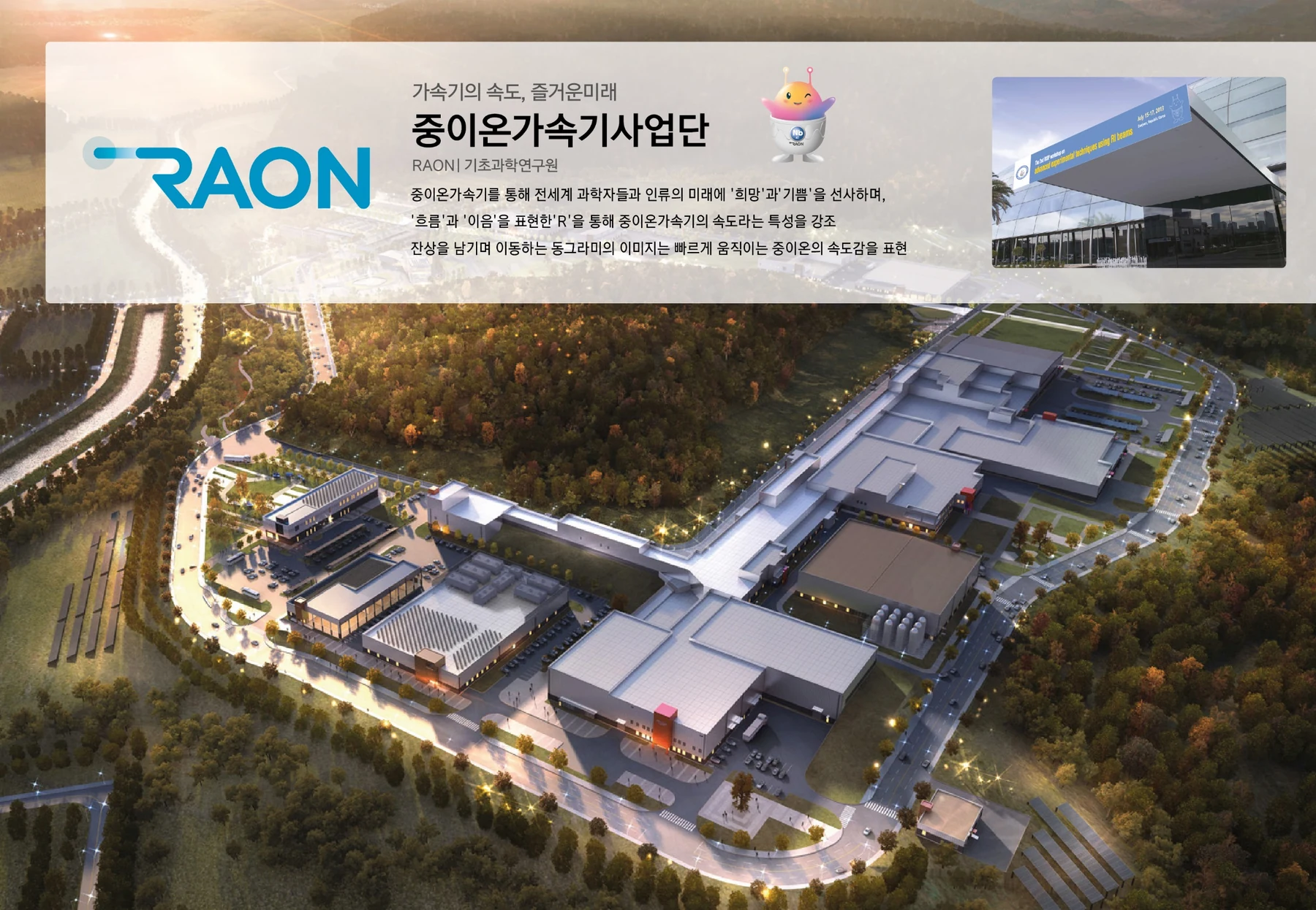 RAON BI — 심벌·로고 조합