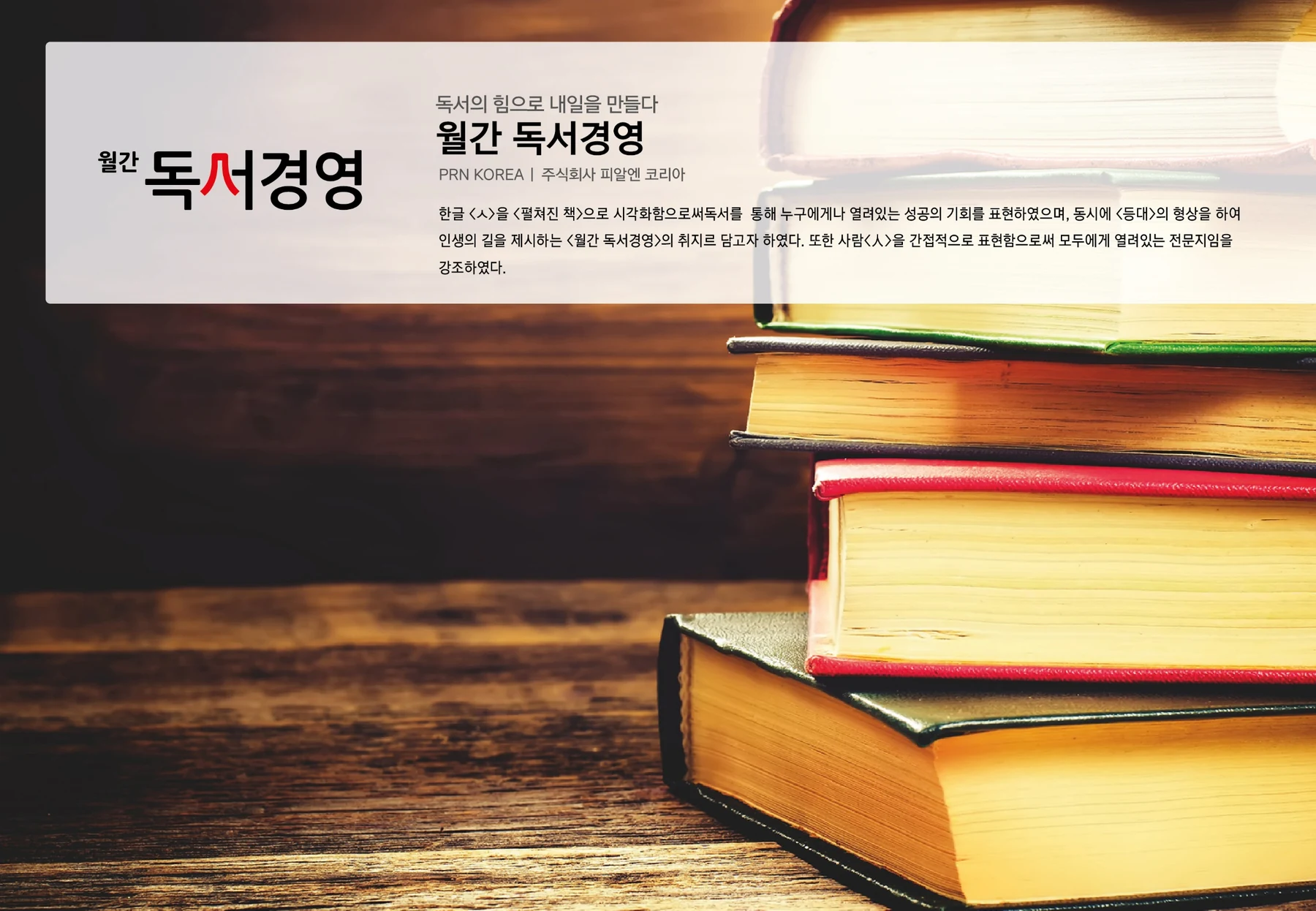 월간 독서경영 BI — 심벌·로고 조합