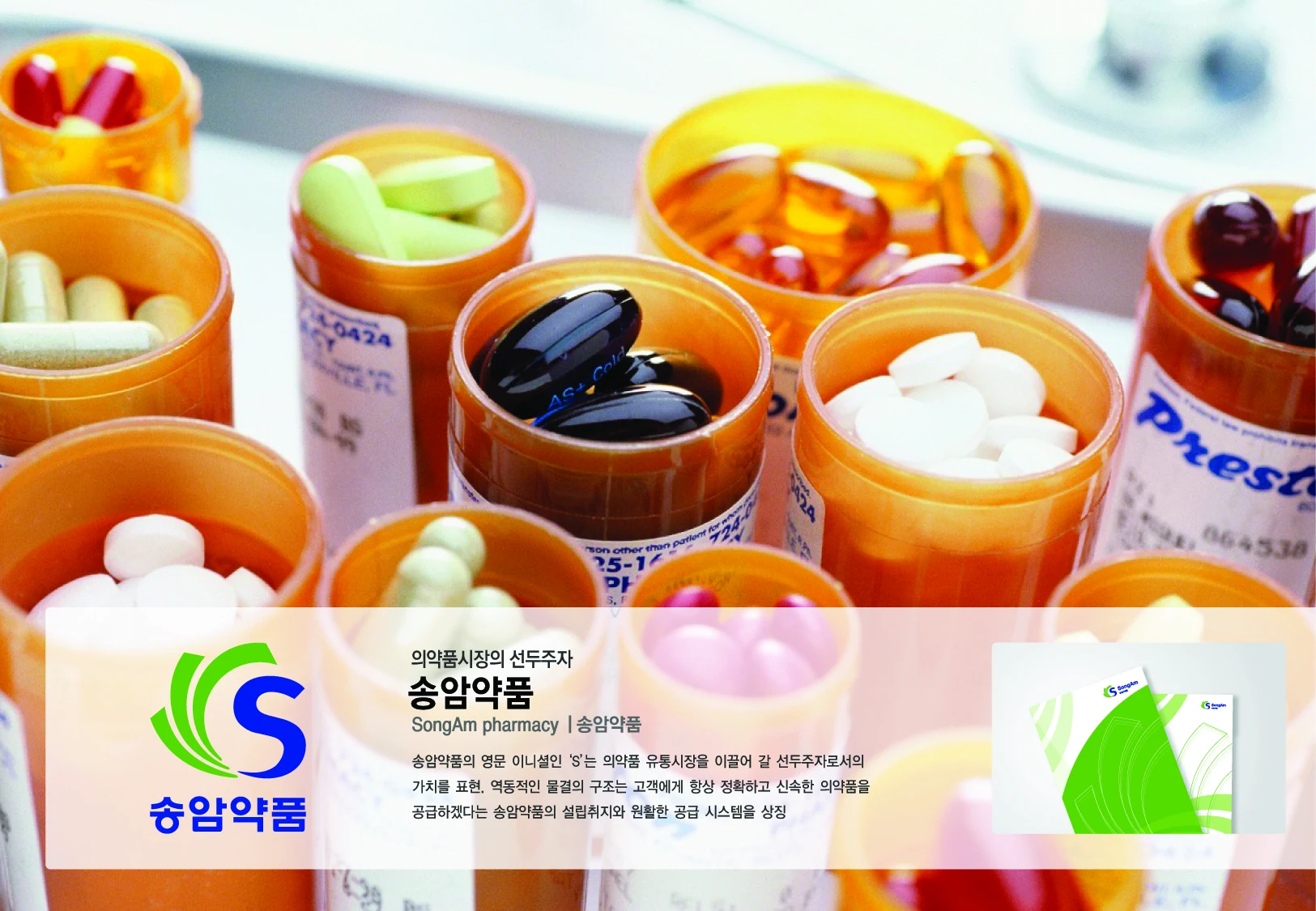 송암약품 CI — 심벌·로고 조합