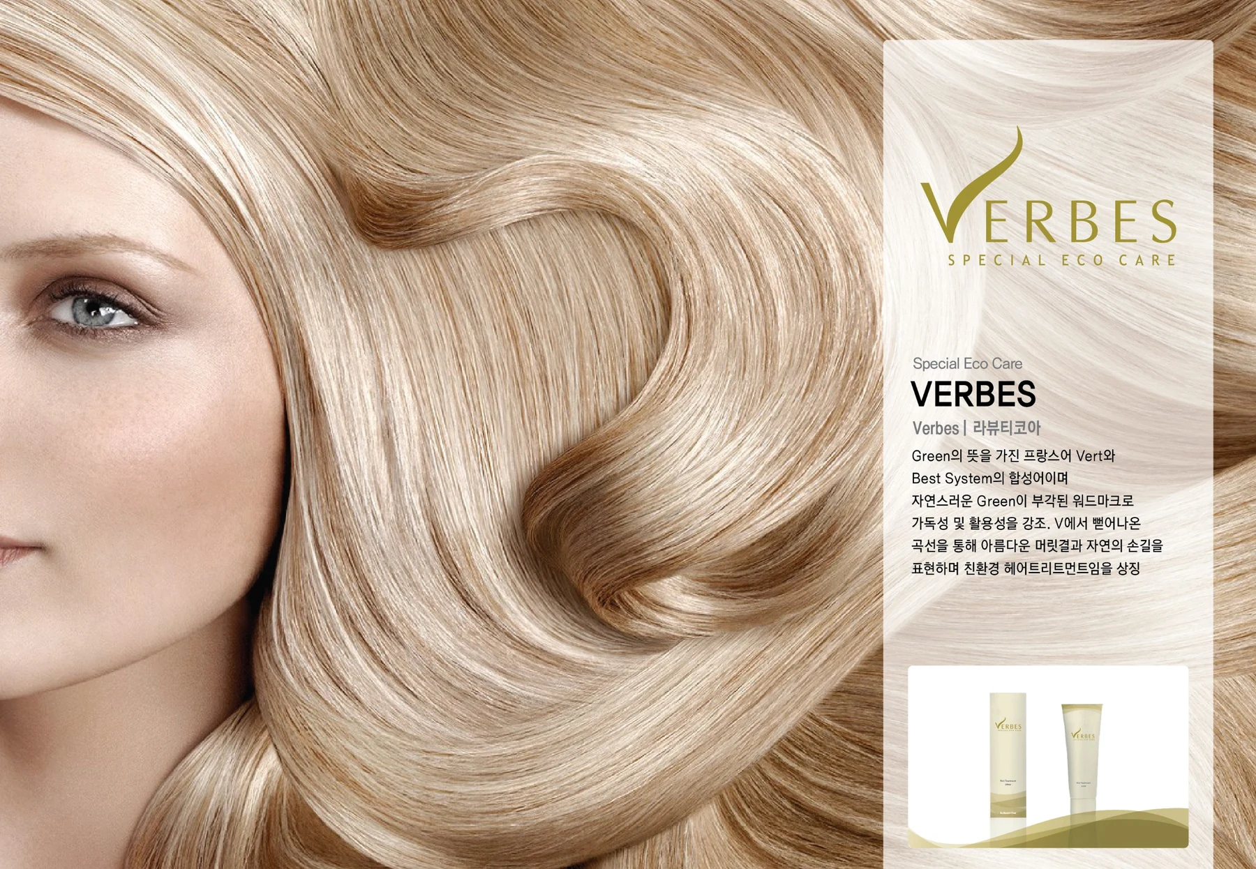 라뷰티코아 VERBES BI — 심벌·로고 조합