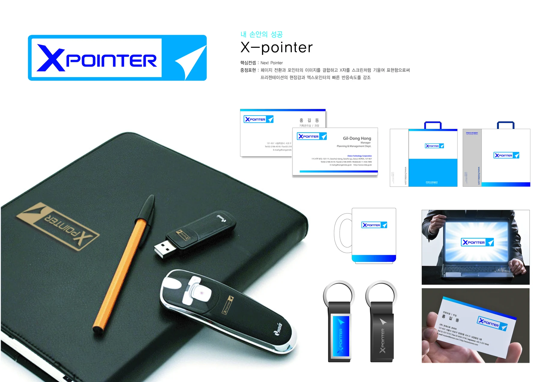 X-pointer BI — 심벌·로고 조합