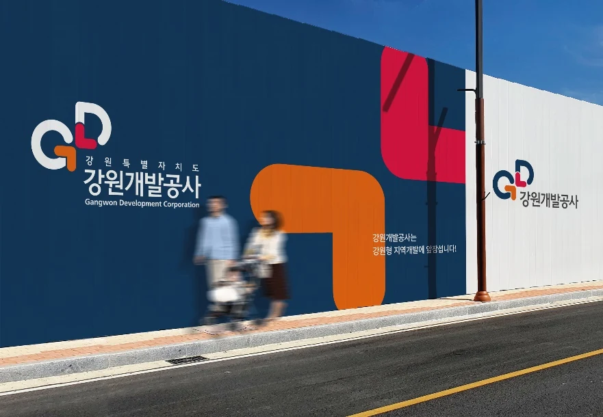 강원개발공사 — 기관 CI 조합