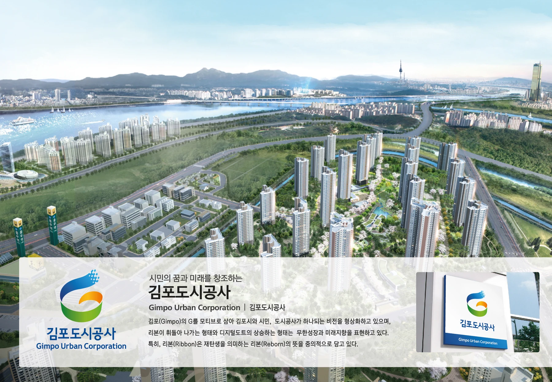 김포도시공사 — 기관 아이덴티티와 인쇄물 적용