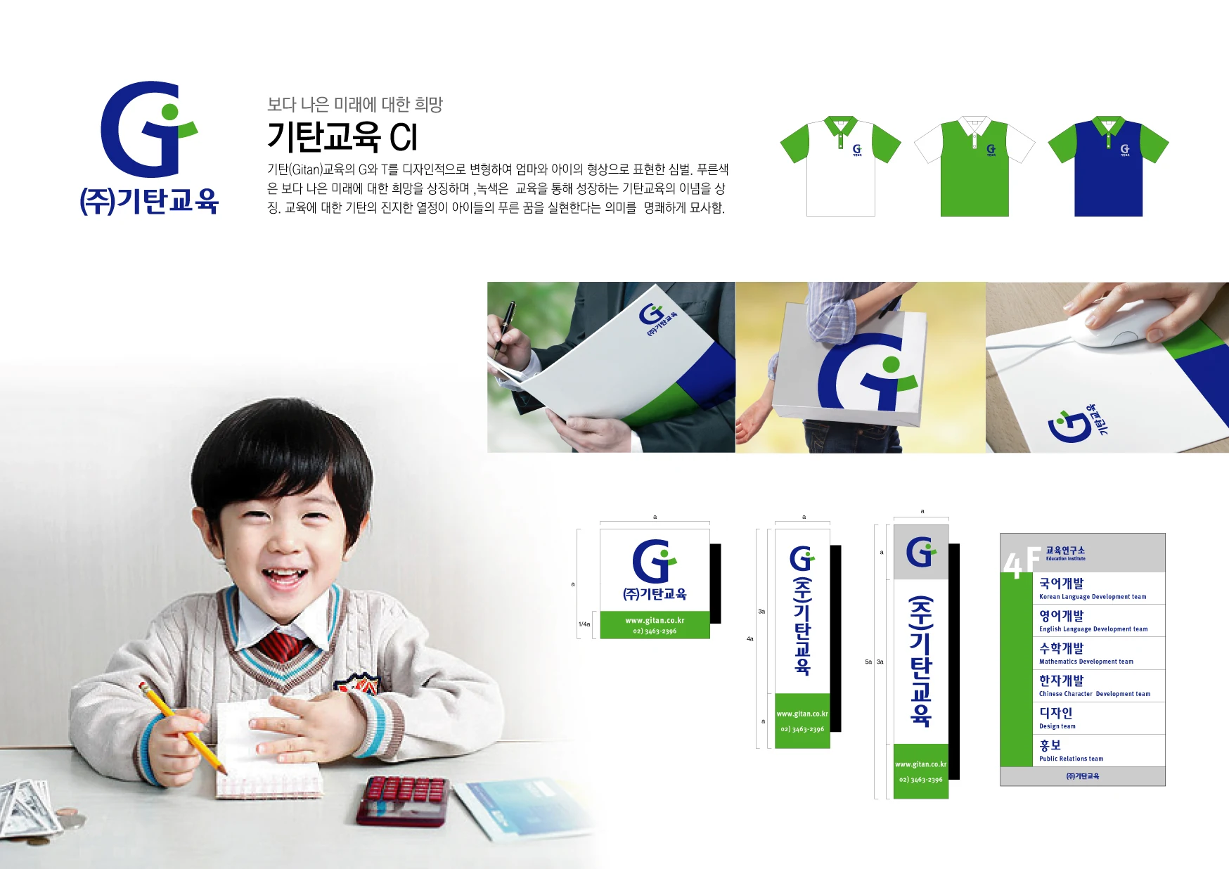 기탄교육 — 아이덴티티 적용 보드