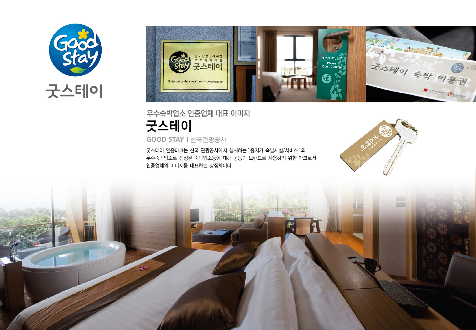 굿스테이 — 아이덴티티 적용 보드
