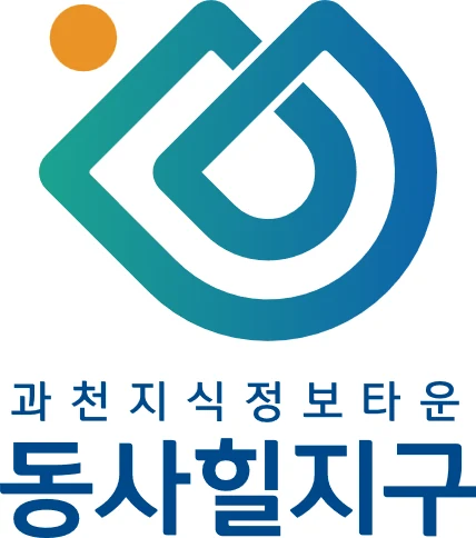 과천지식정보타운 ‘과천동사힐지구’ — 심벌마크와 로고