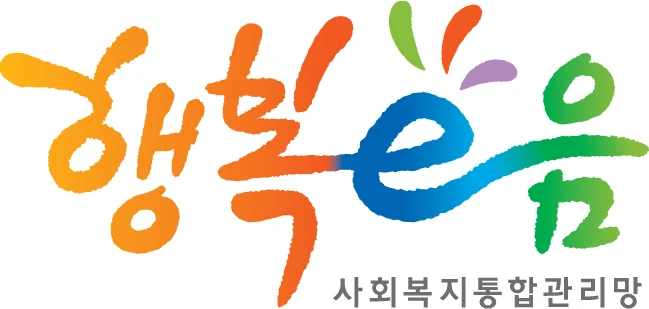 사회복지통합관리망 행복이음 — 심벌마크와 로고