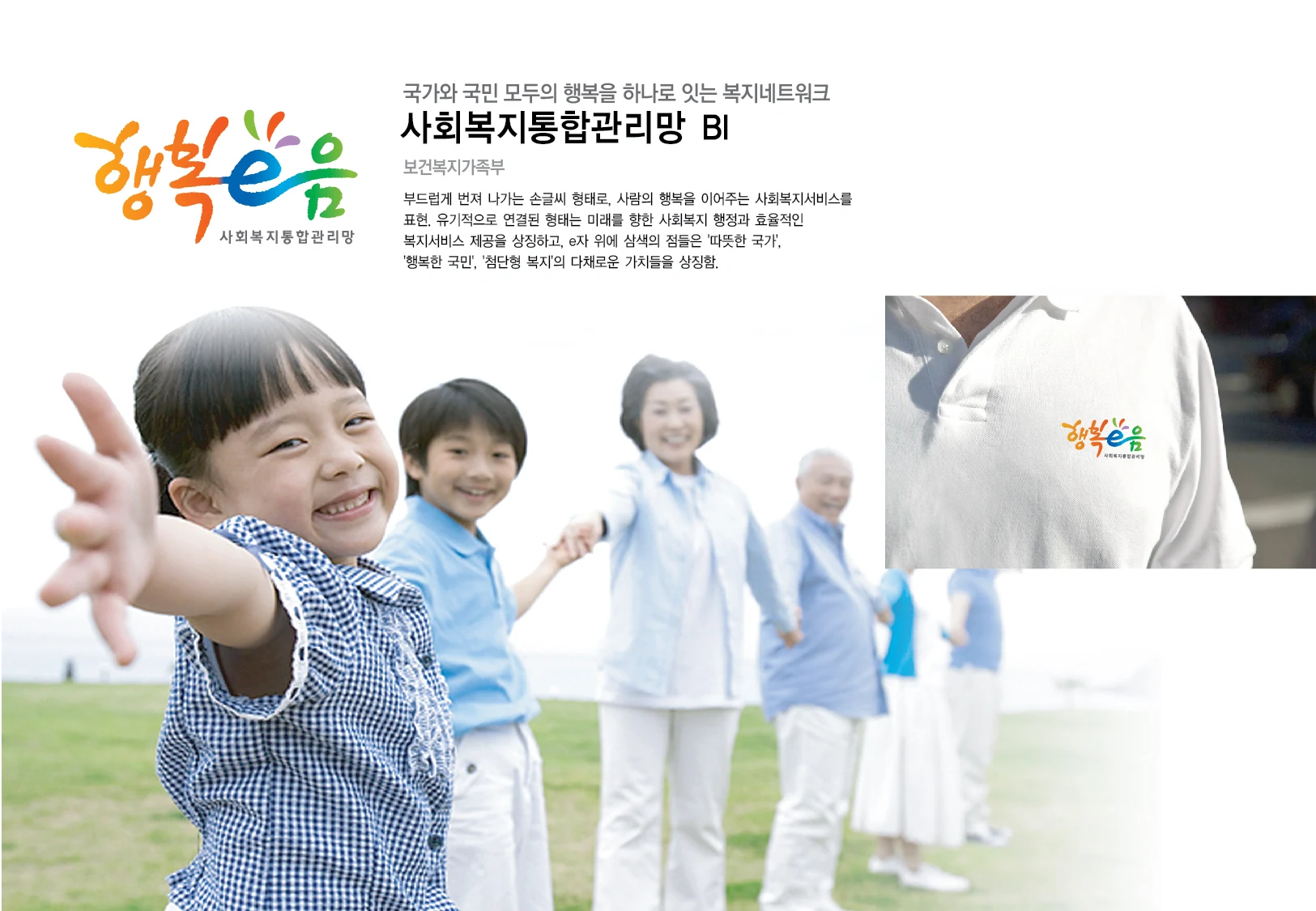 사회복지통합관리망 행복이음 — 아이덴티티 적용 보드
