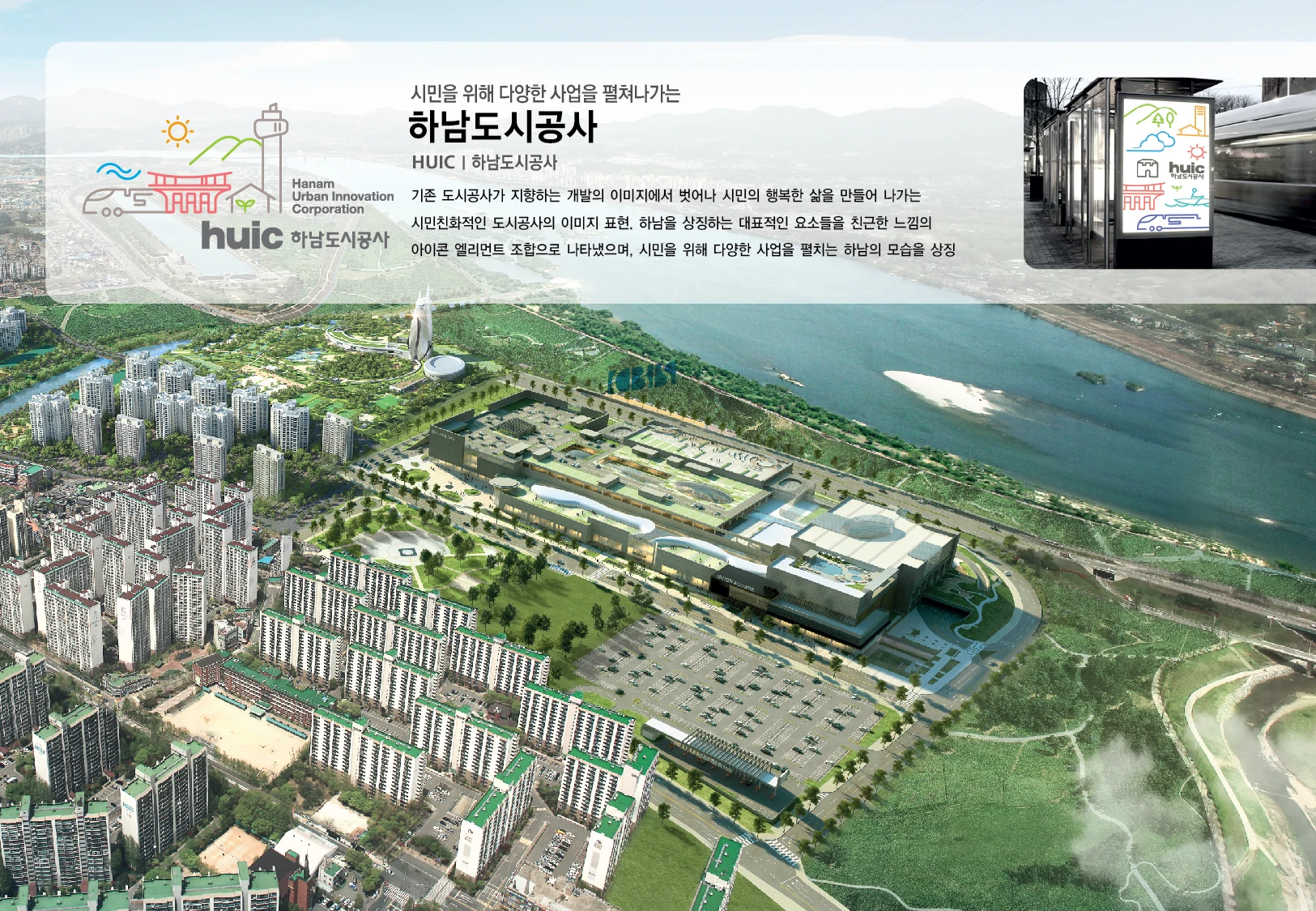 하남도시공사 — 아이덴티티 적용 보드