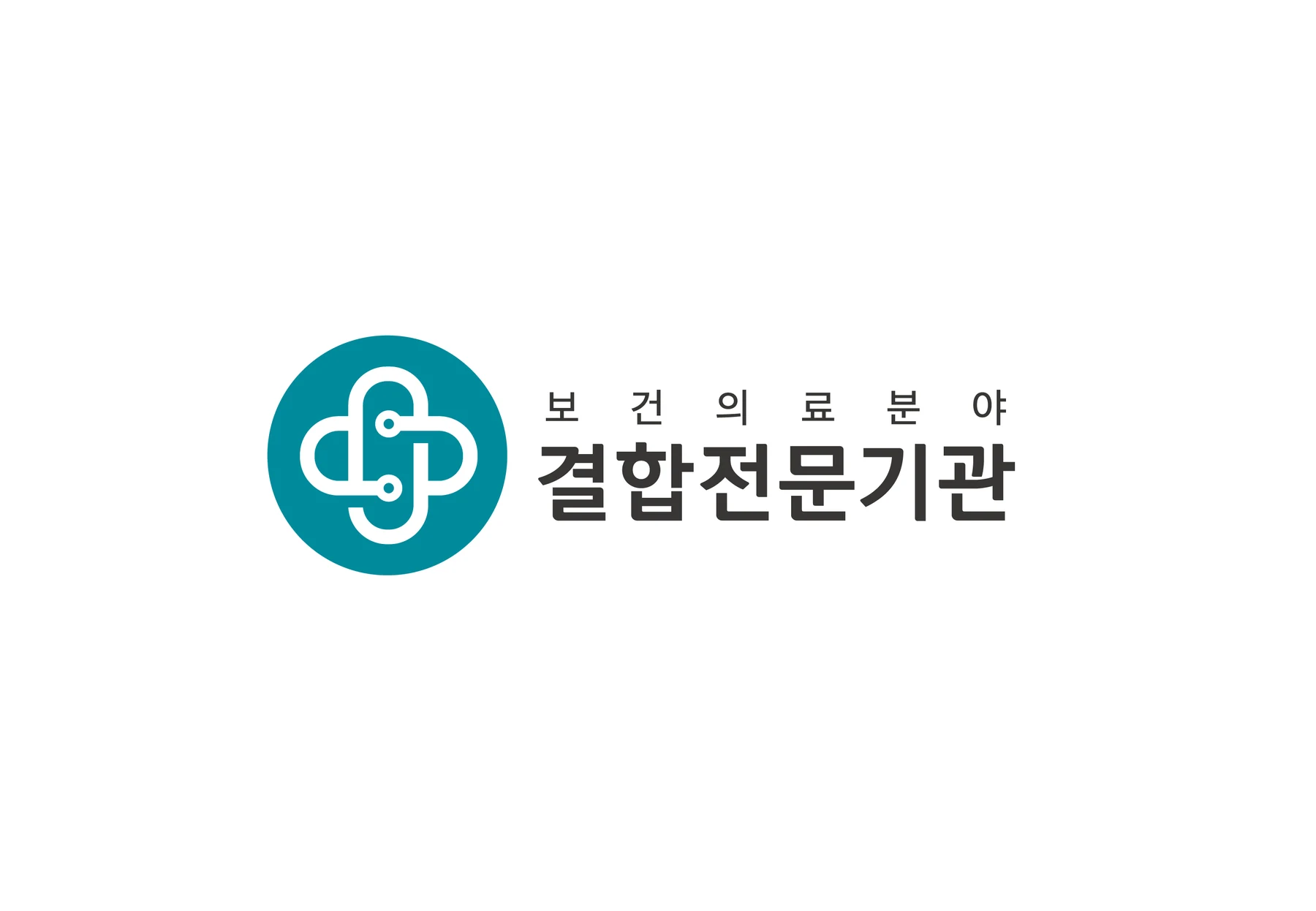 보건의료분야 결합전문기관 지정제 — 심벌마크와 로고