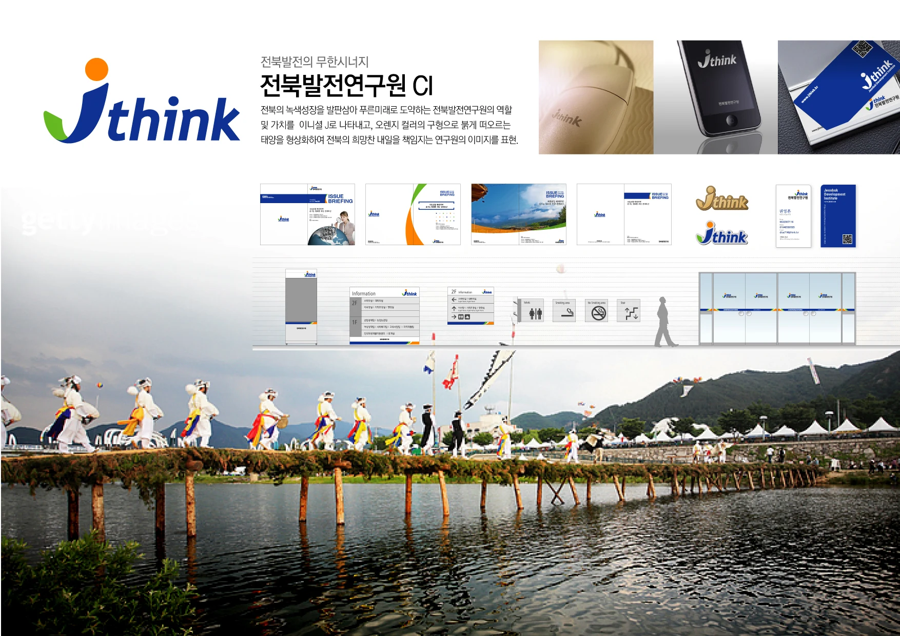 J think — 인쇄물·사인·아이덴티티 체계