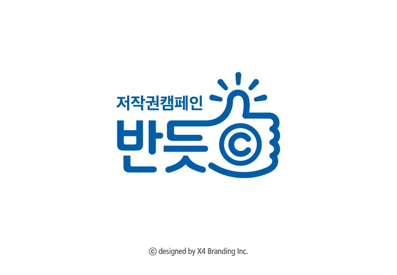 저작권 캠페인 반듯C — 심벌마크와 로고