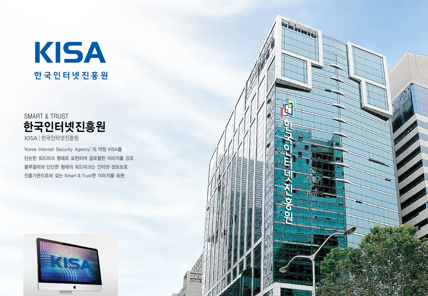 한국인터넷진흥원 — 아이덴티티 적용 보드