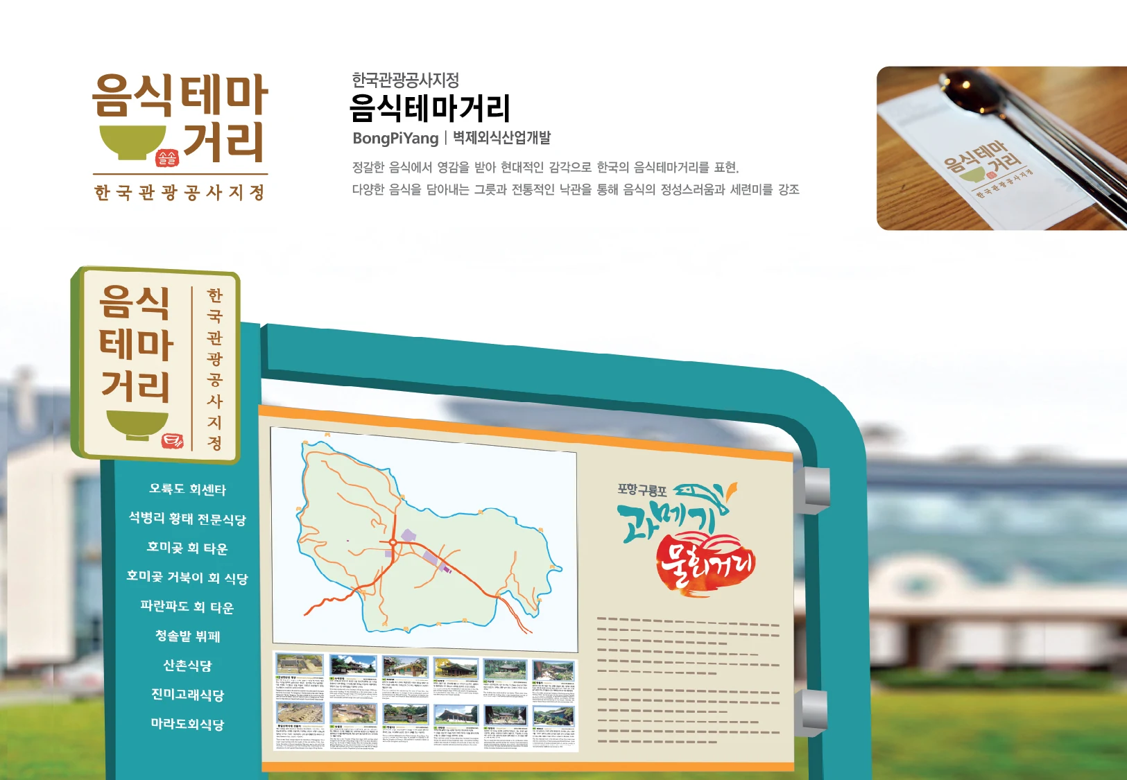 음식테마거리 — 음식테마거리 안내 사인
