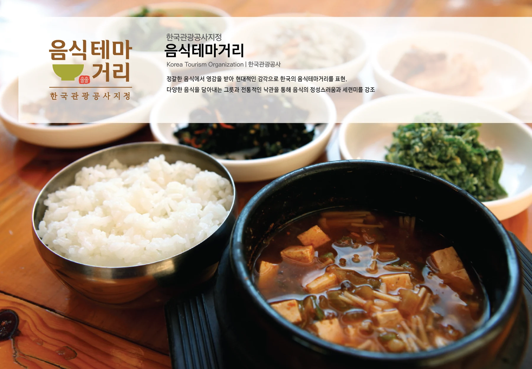 음식테마거리 — 아이덴티티 적용 보드