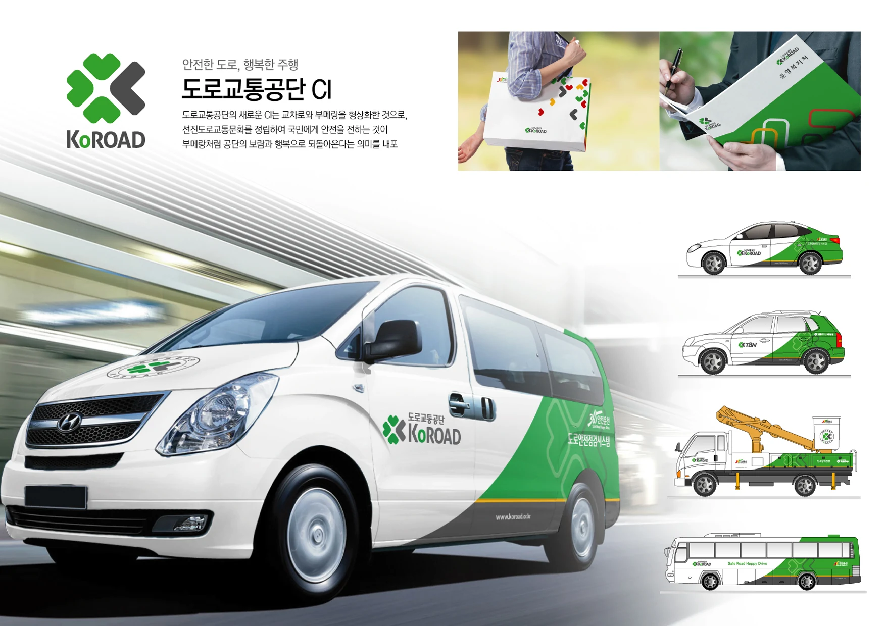 도로교통공단 — 차량 그래픽 적용 체계